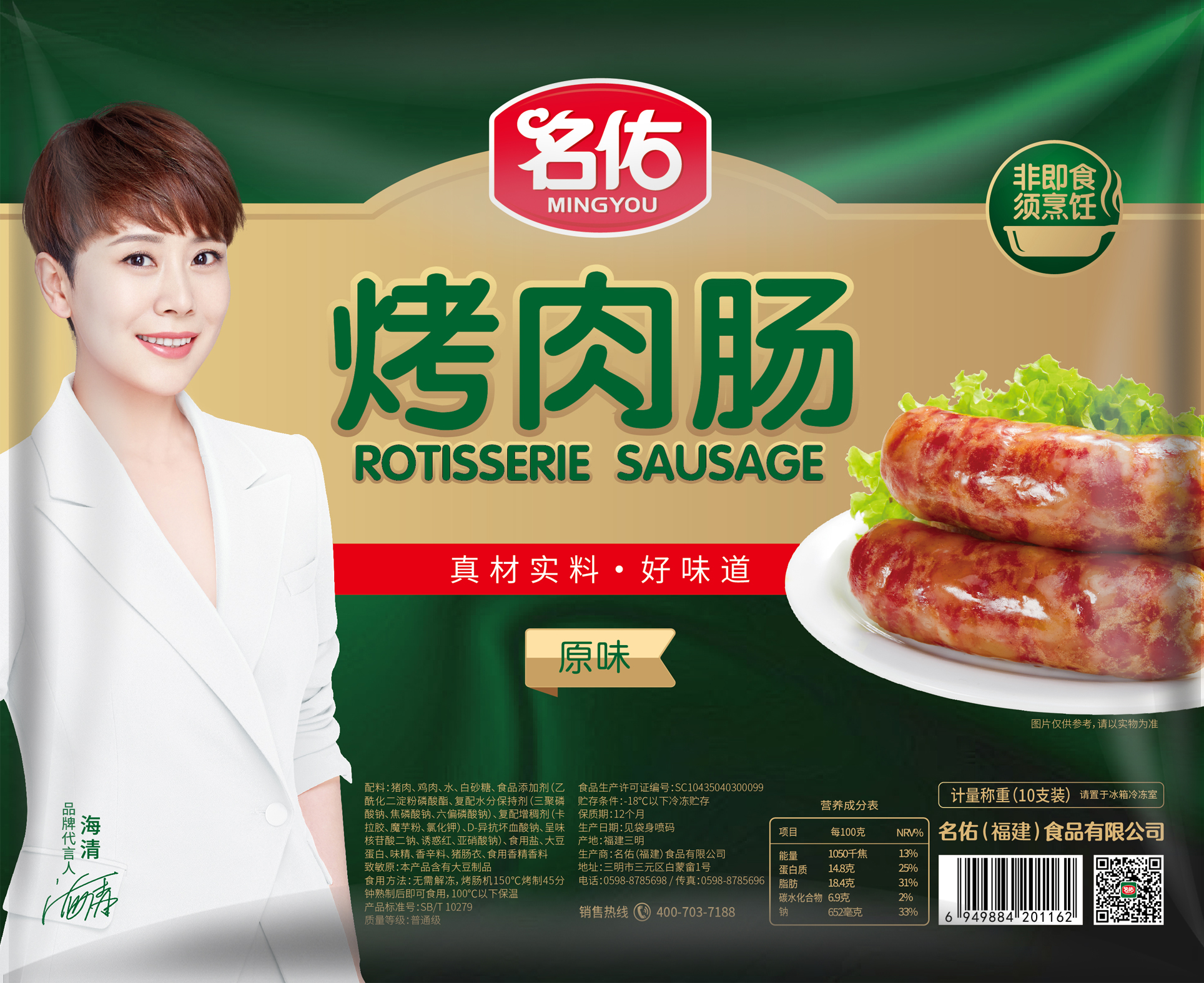 名佑烤肉腸（原味、黑椒味、香辣味、藤椒味）10支裝